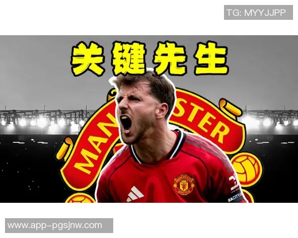 电讯报分析舍什科缺阵后阿莫林的战术调整与库尼亚芒特的角色变化